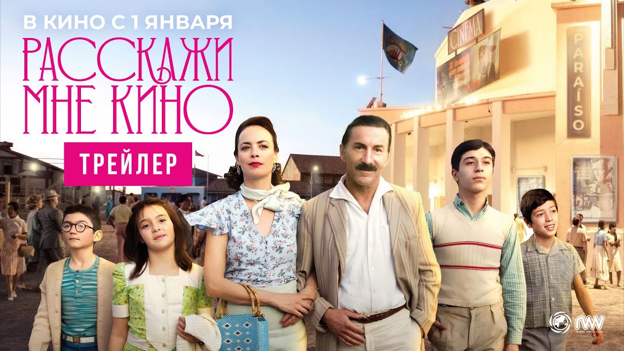 Трейлер (рус.)