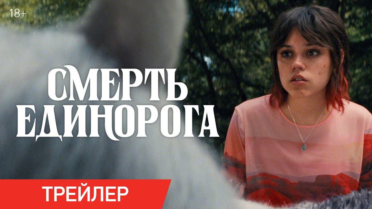 Трейлер (рус.)