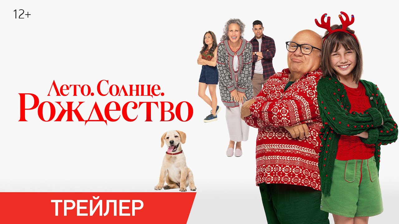 Трейлер (рус.)