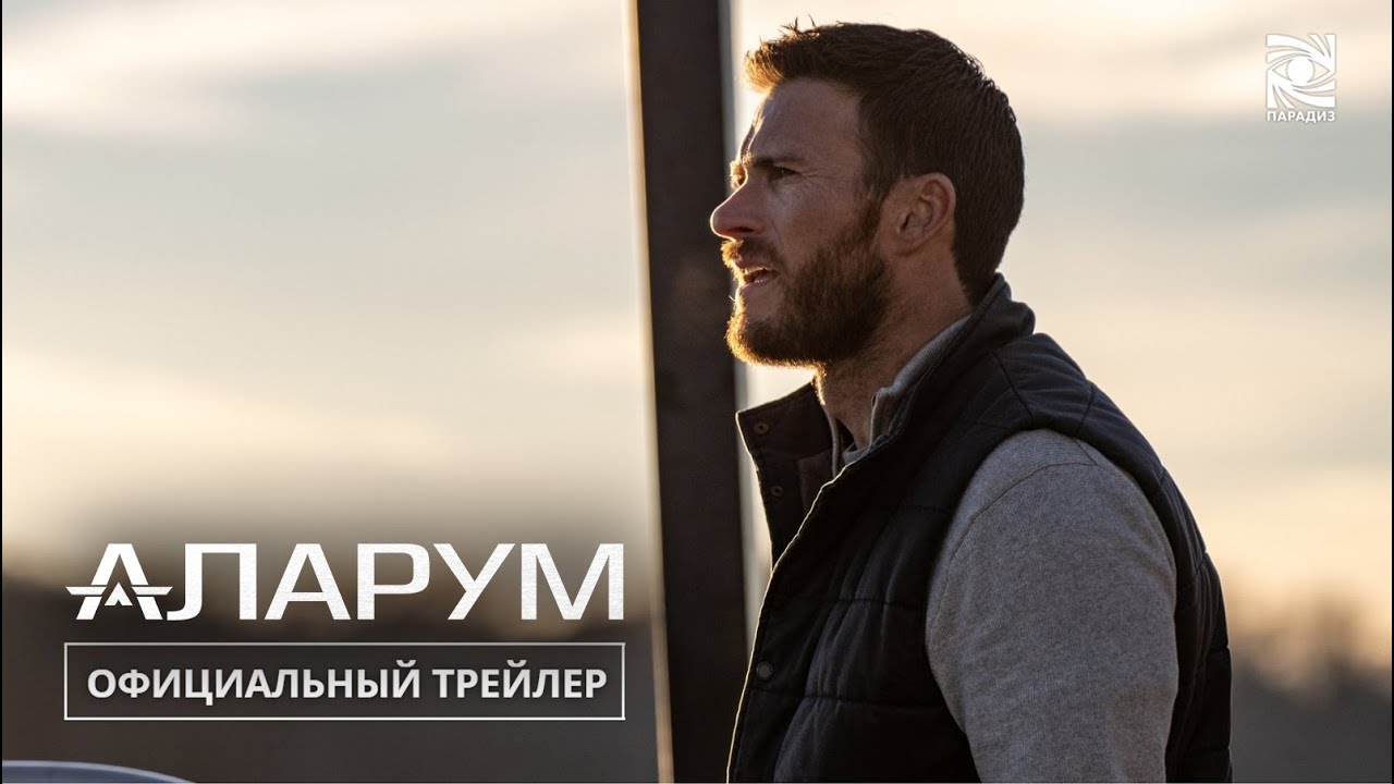 Трейлер (рус.)