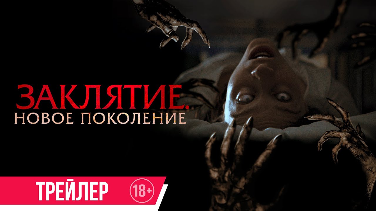 Трейлер (рус.)