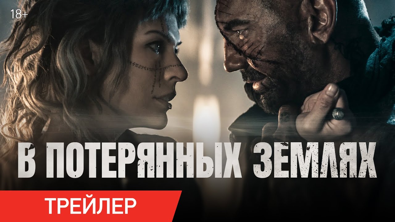 Трейлер (рус.)