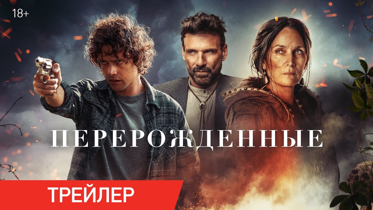 Трейлер (рус.)