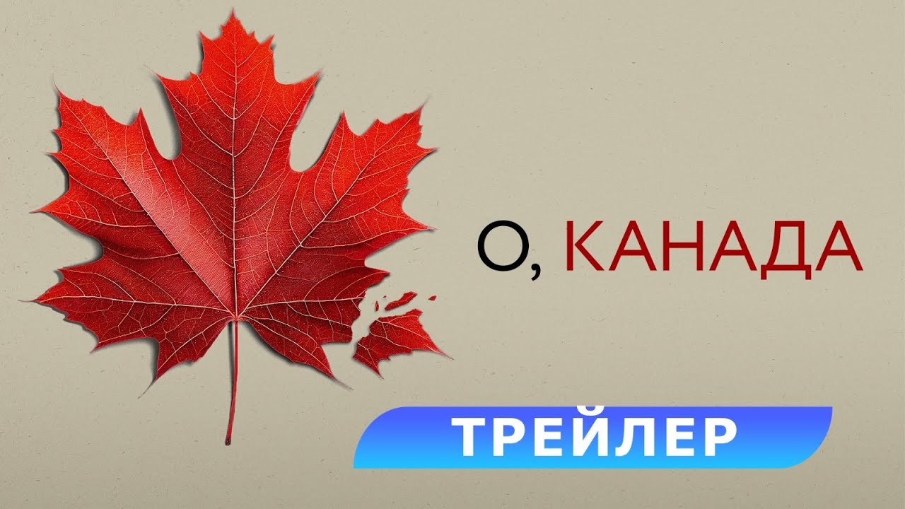 Трейлер (рус.)