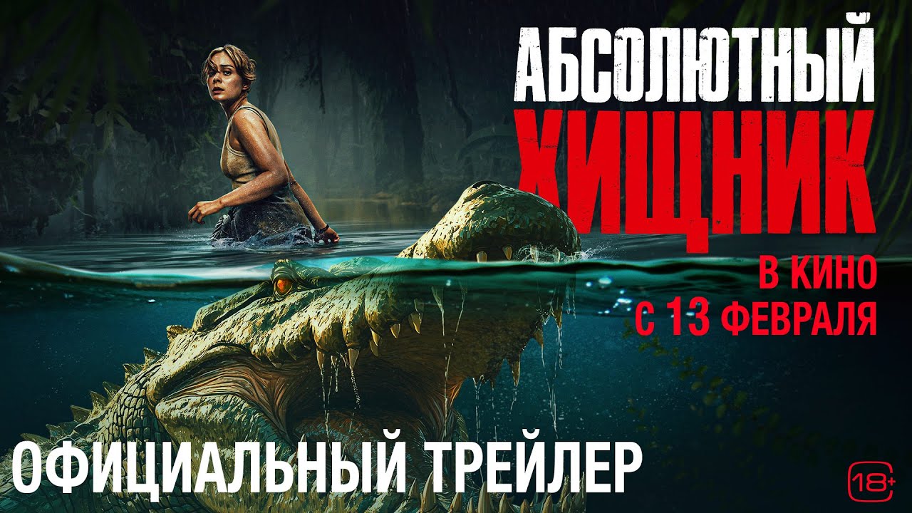Трейлер (рус.)