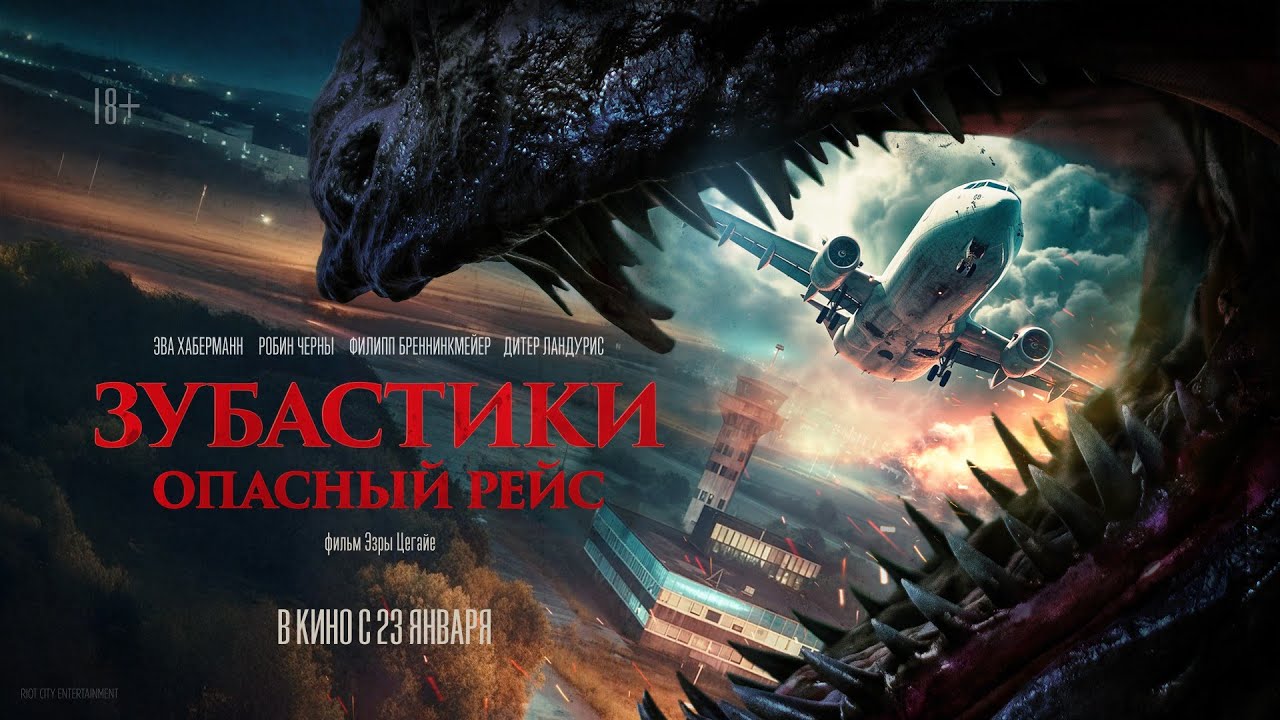 Трейлер (рус.)