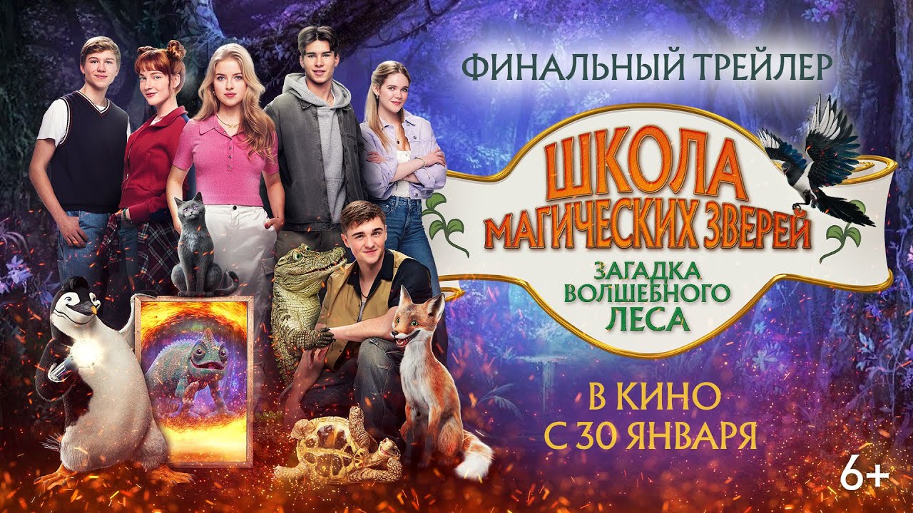 Финальный трейлер (рус.)