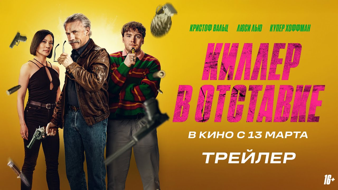 Трейлер (рус.)