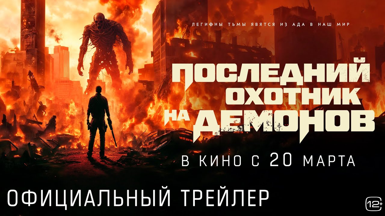 Трейлер (рус.)