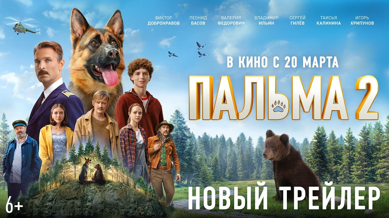 Трейлер №2 (рус.)