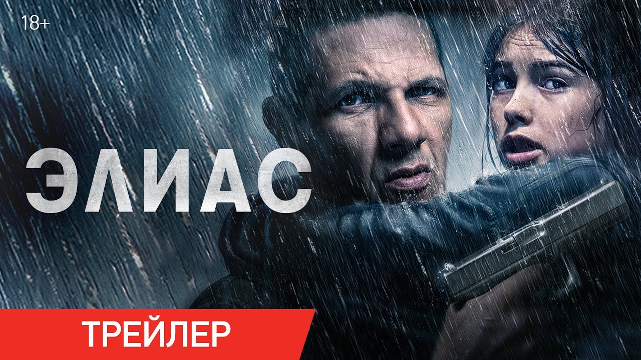 Трейлер (рус.)