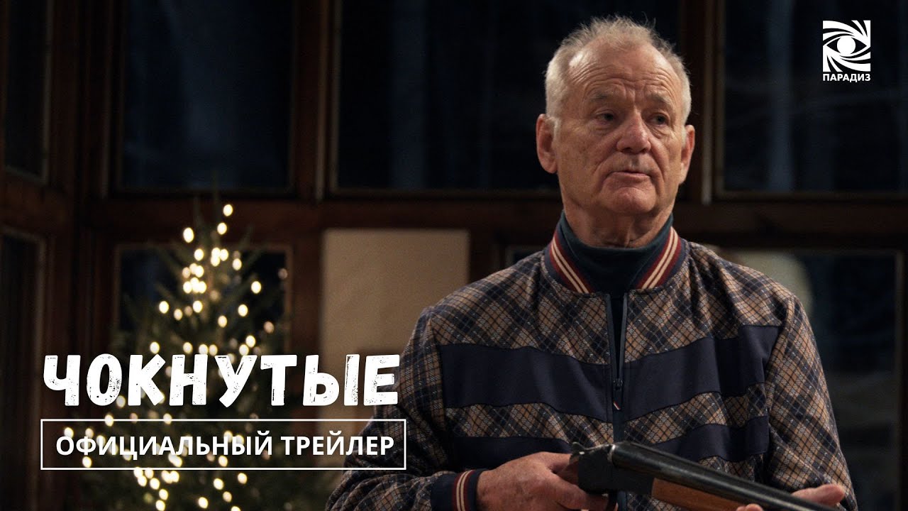 Трейлер (рус.)