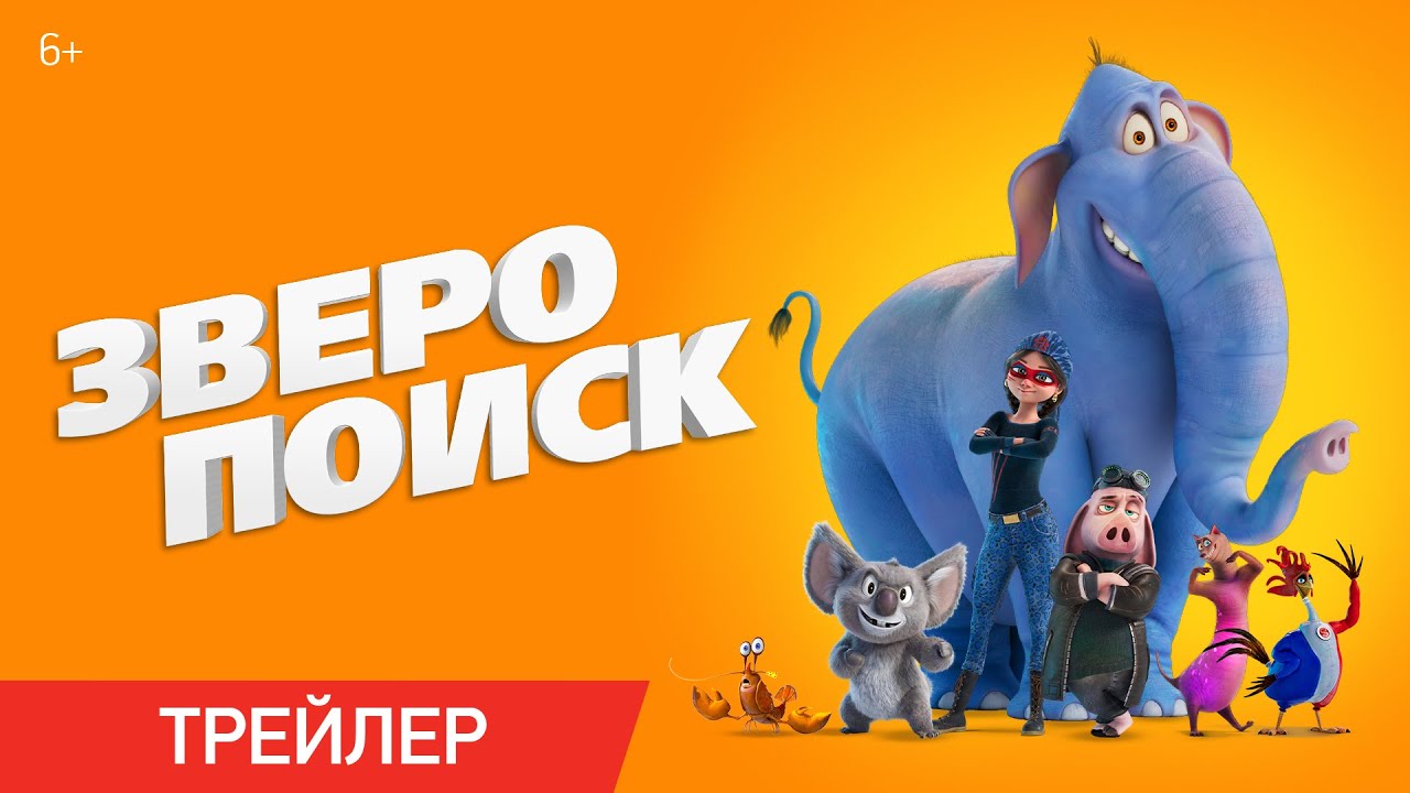 Трейлер (рус.)