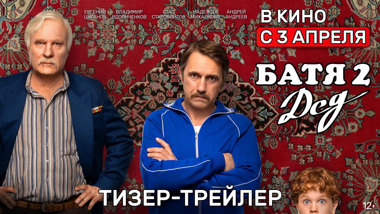Тизер-трейлер (рус.)