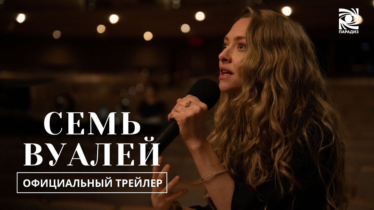 Трейлер (рус.)
