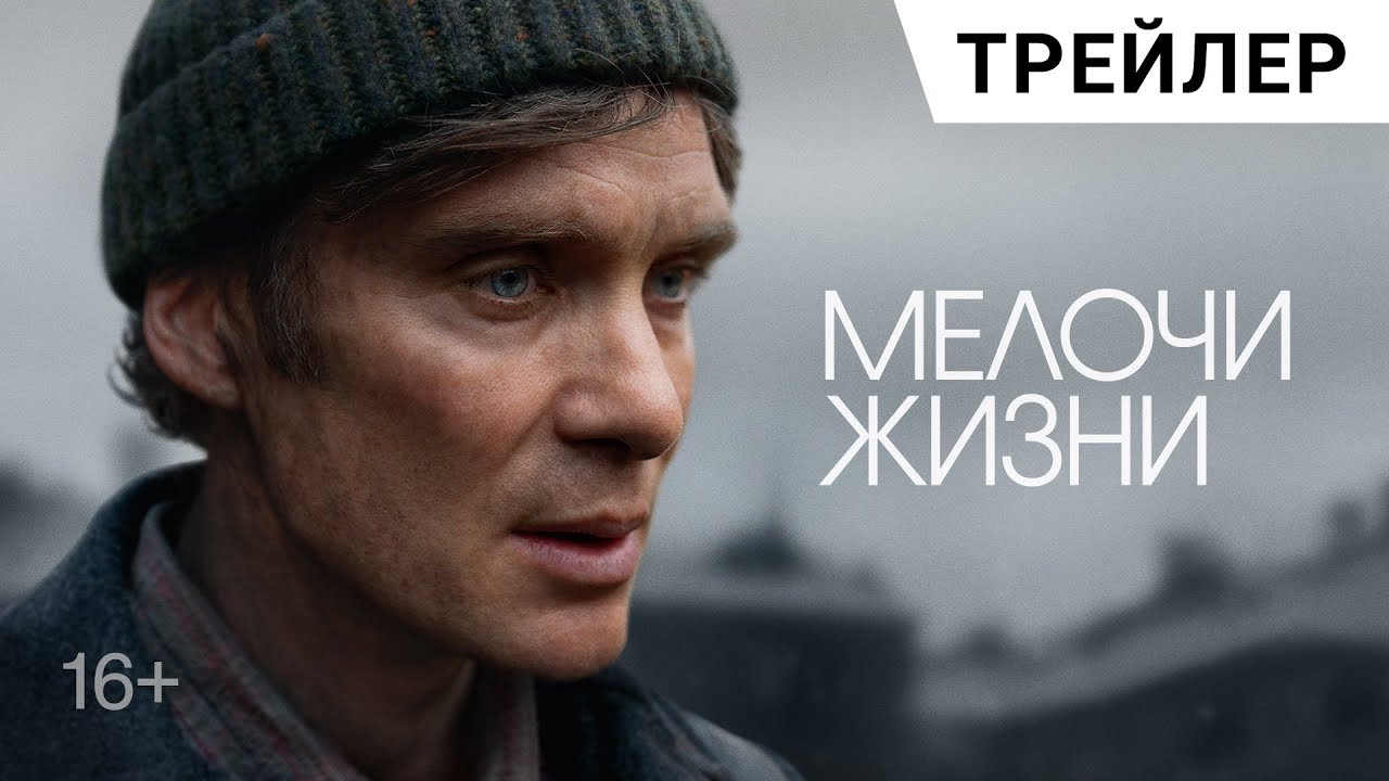 Трейлер (рус.)