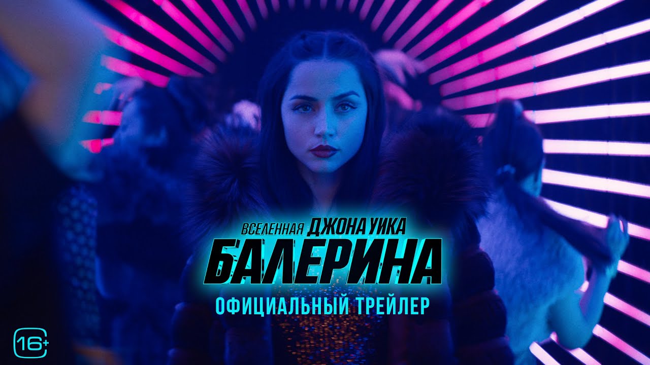 Трейлер (рус.)