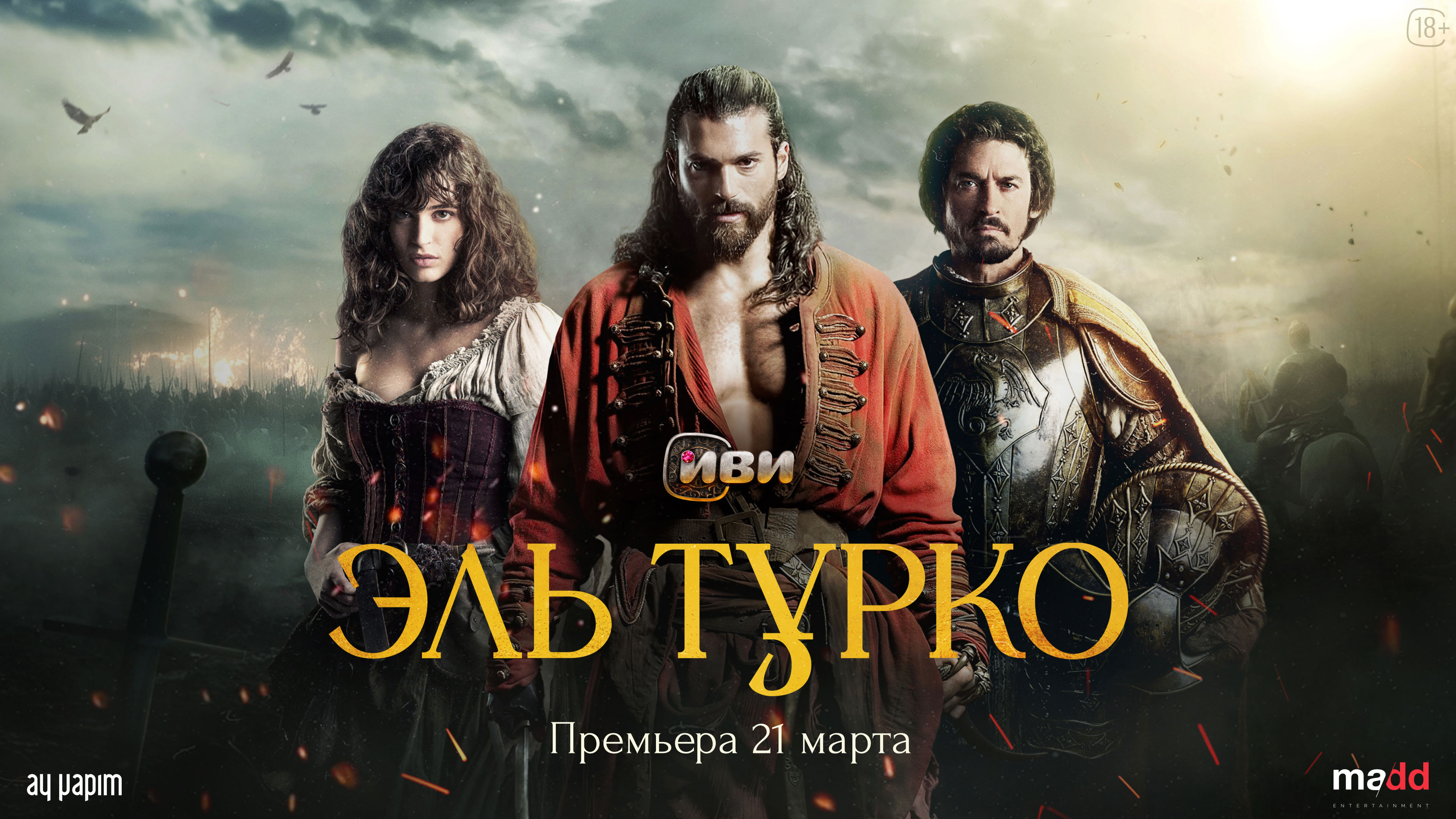 Сезон 1: Трейлер (рус.)