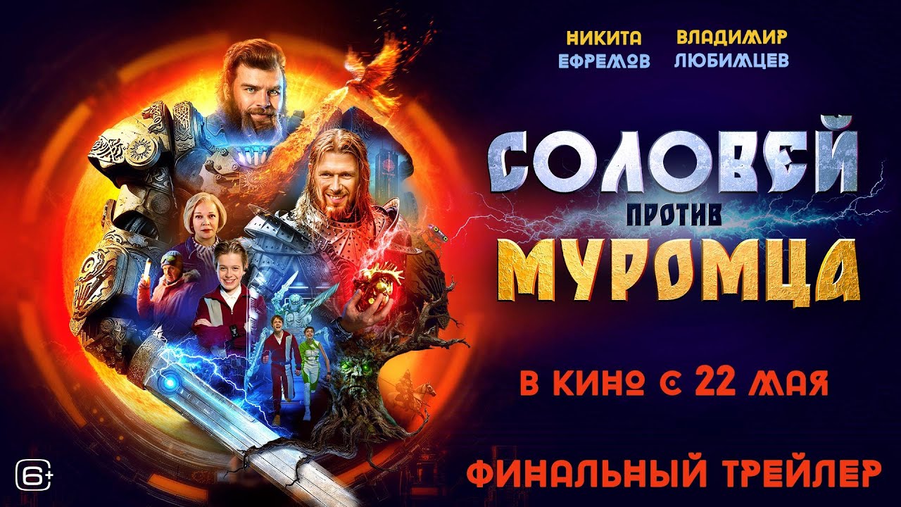 Финальный трейлер (рус.)