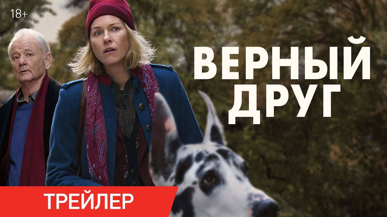 Трейлер (рус.)