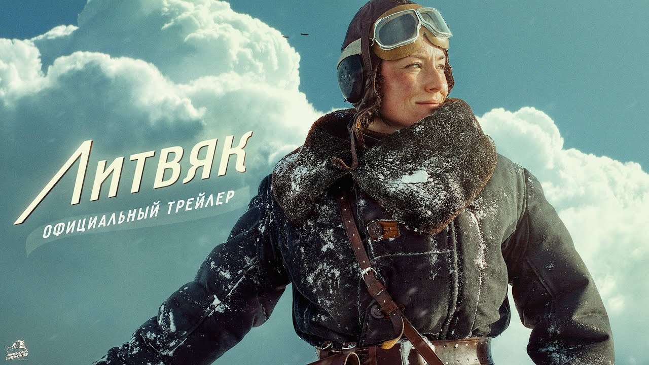 Трейлер (рус.)