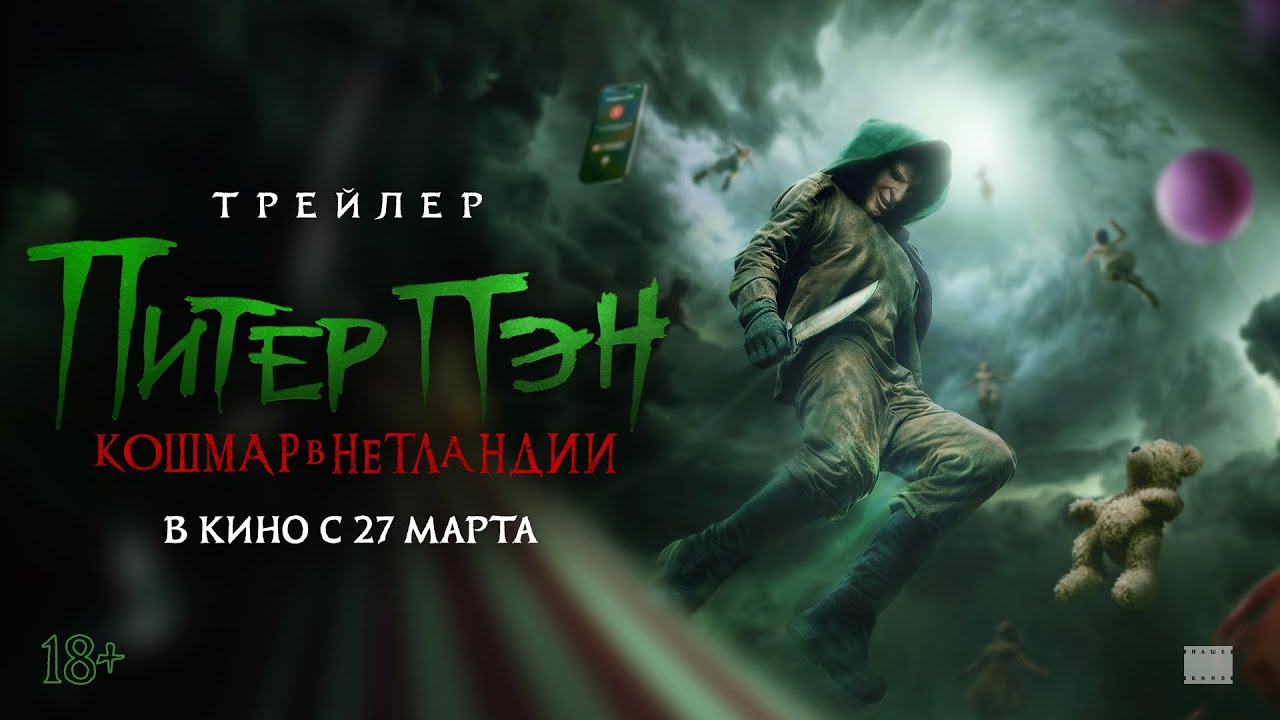 Трейлер (рус.)