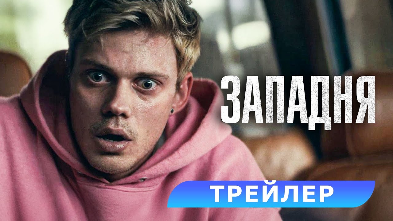 Трейлер (рус.)