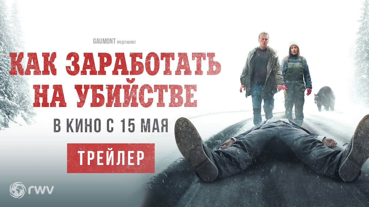 Трейлер (рус.)