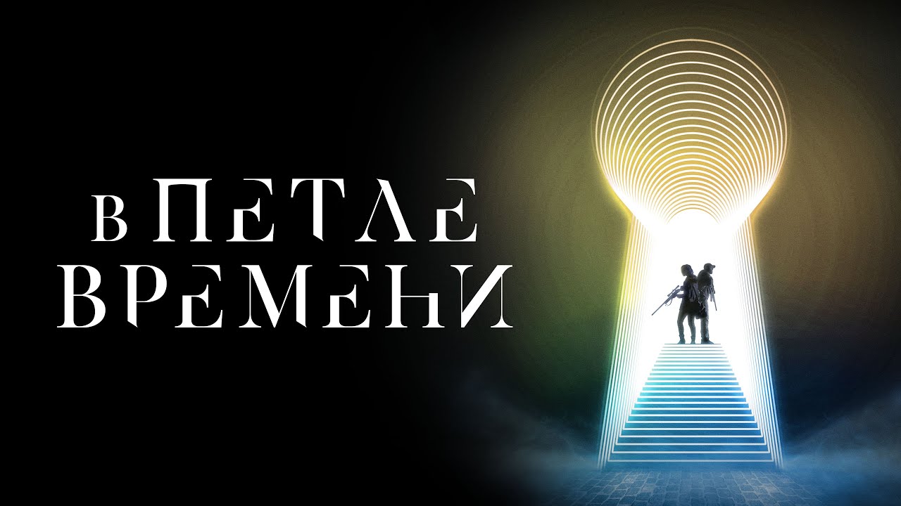 Трейлер (рус.)