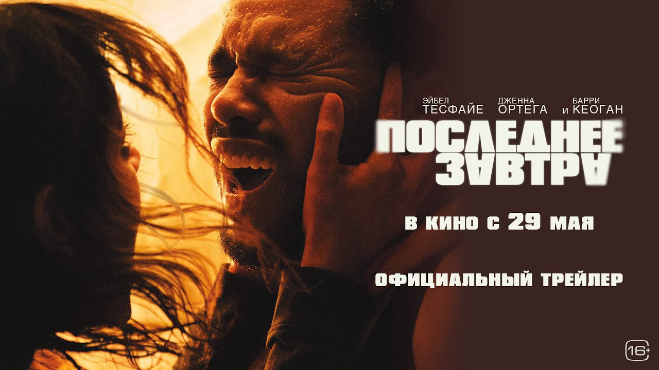 Трейлер (рус.)