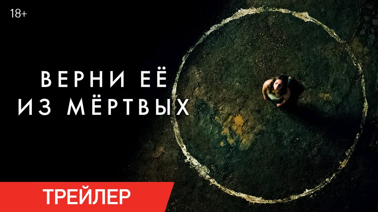 Трейлер (рус.)