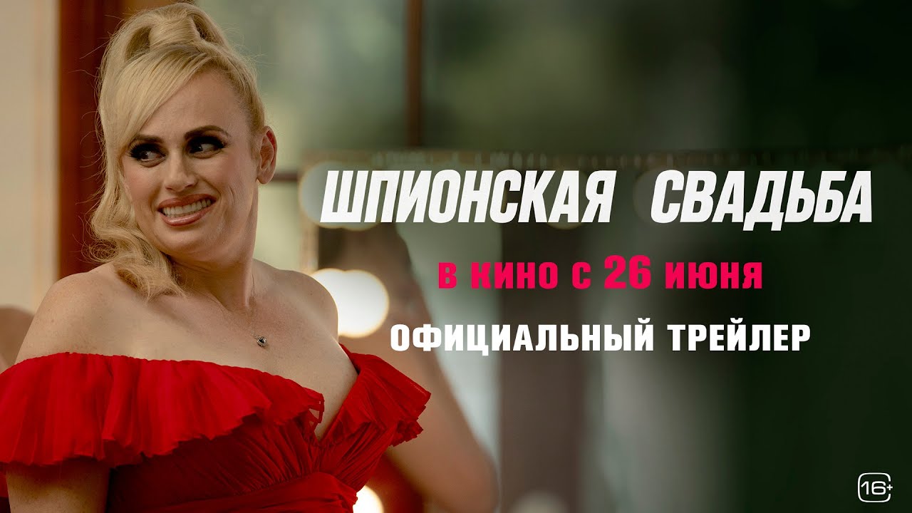 Трейлер (рус.)