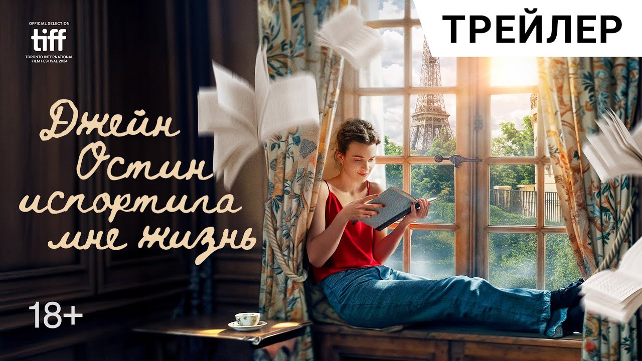 Трейлер (рус.)