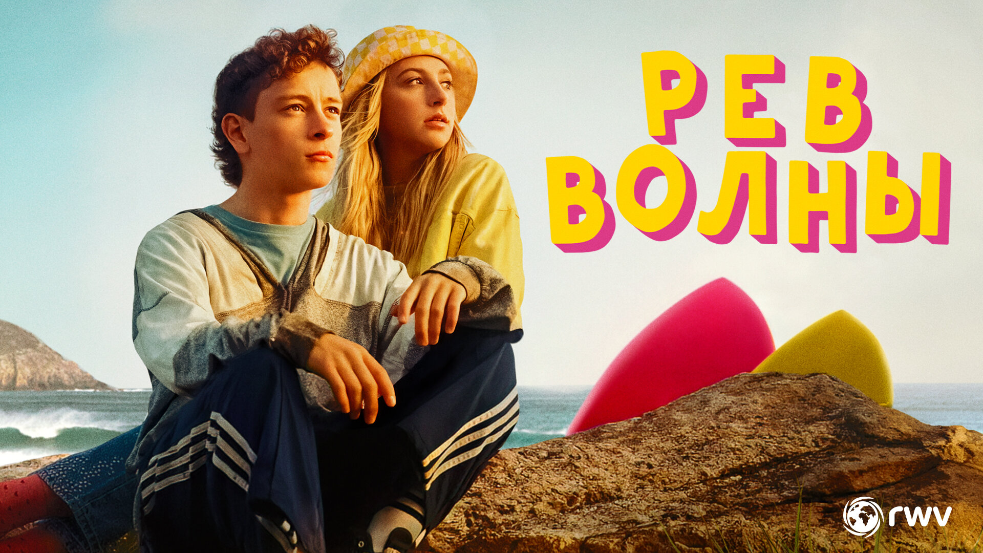 Трейлер (рус.)