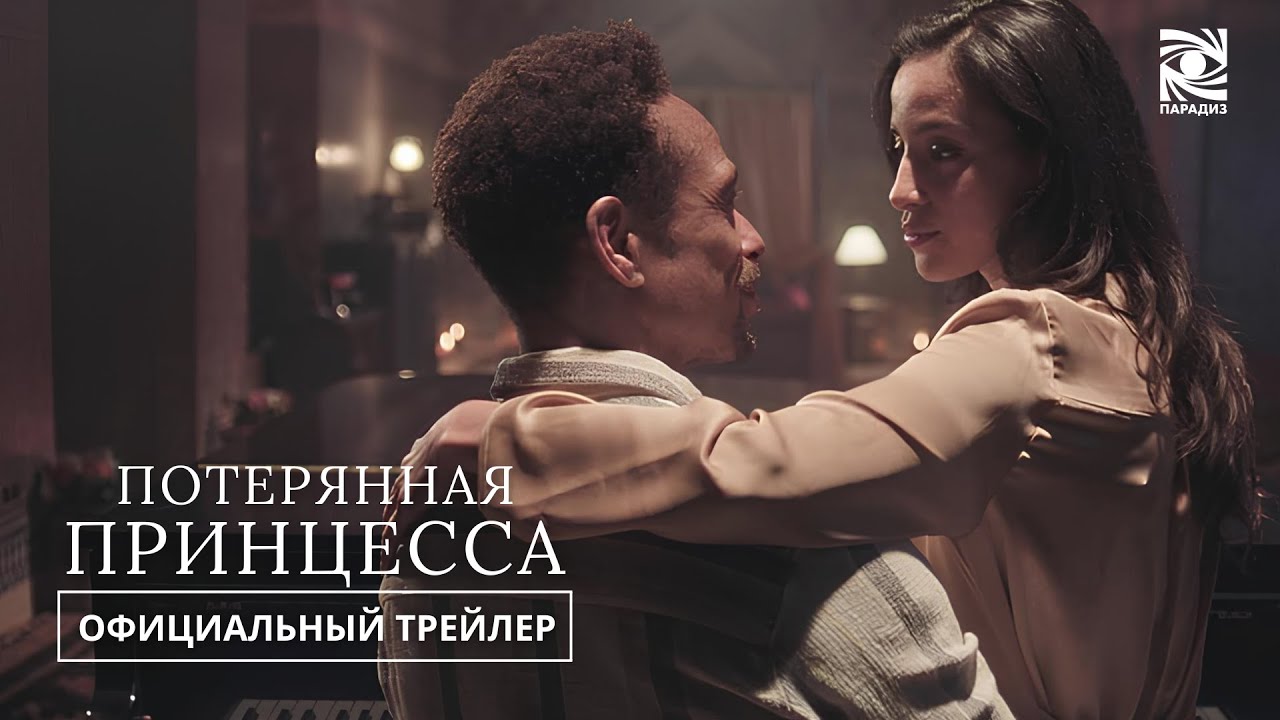 Трейлер (рус.)