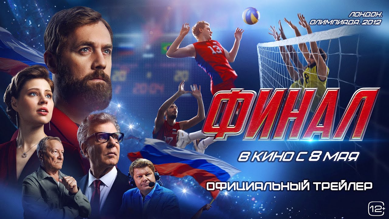 Финальный трейлер (рус.)