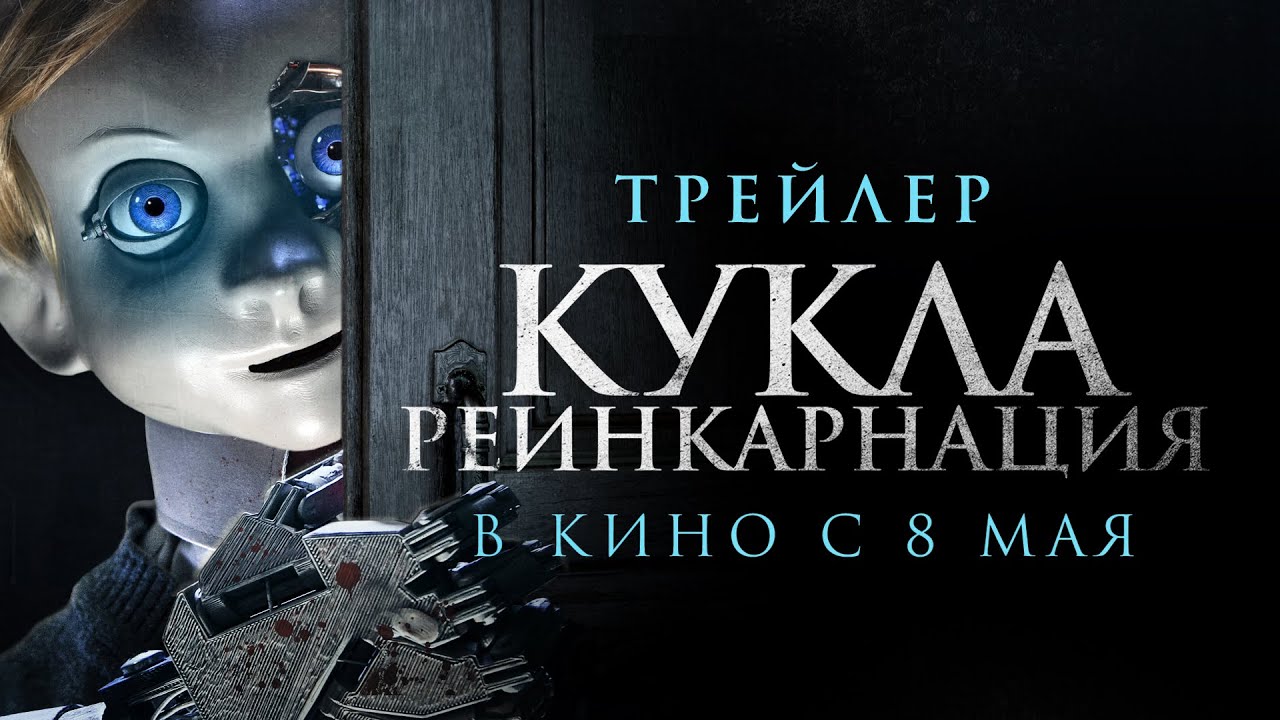 Трейлер (рус.)