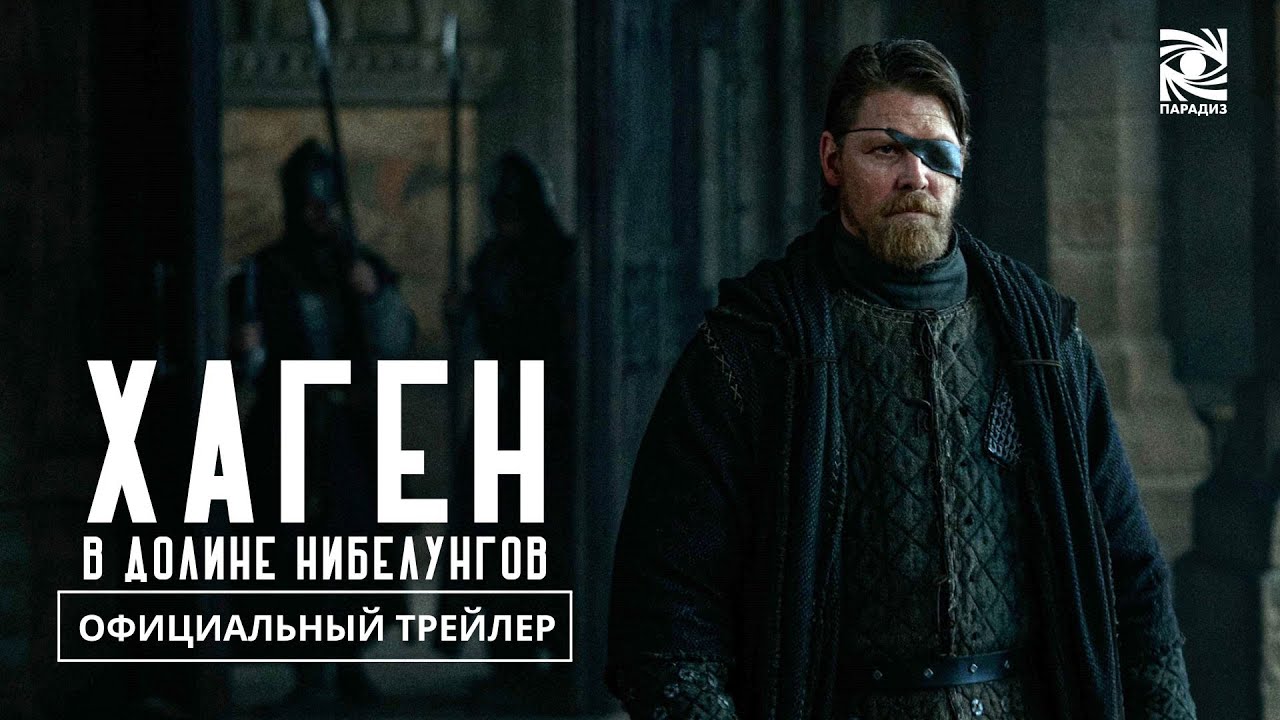 Трейлер (рус.)