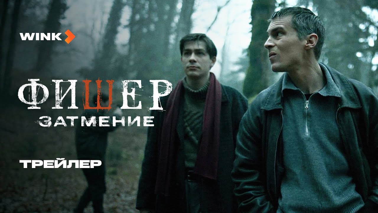 Сезон 2: Трейлер (рус.)