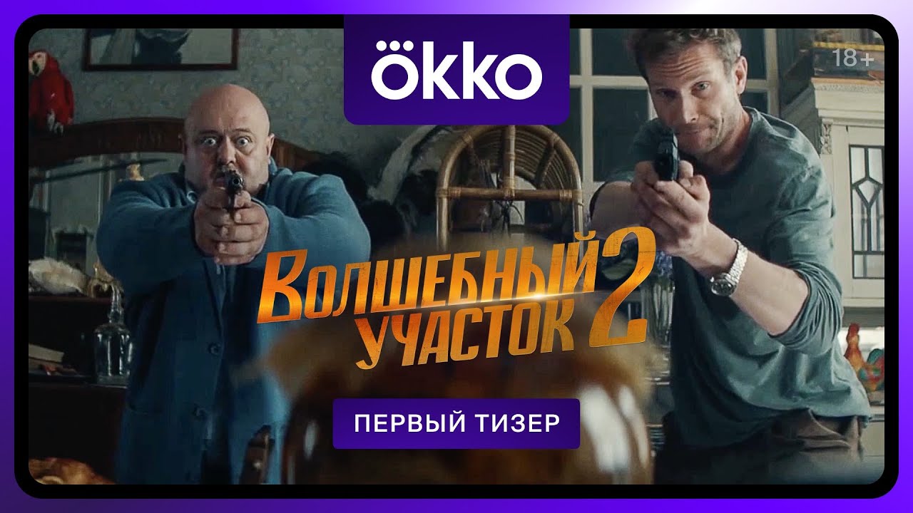 Сезон 2: Тизер (рус.)