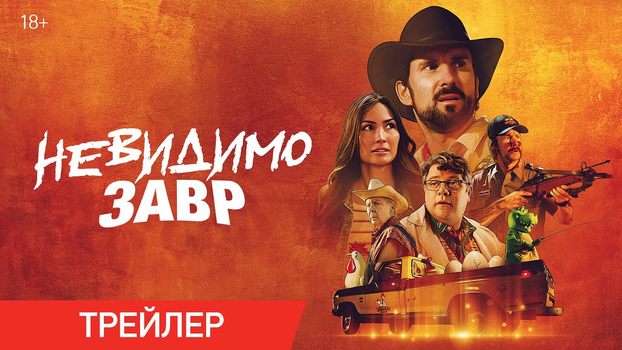 Трейлер (рус.)