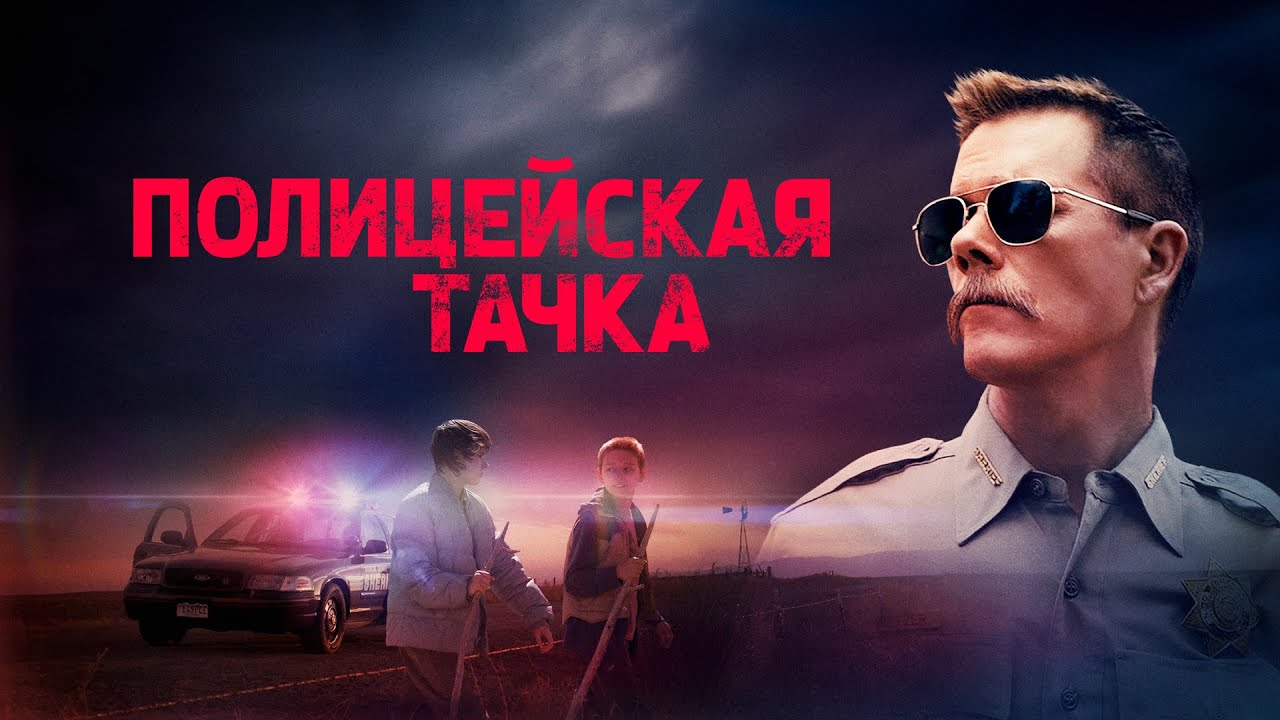 Трейлер (рус.)
