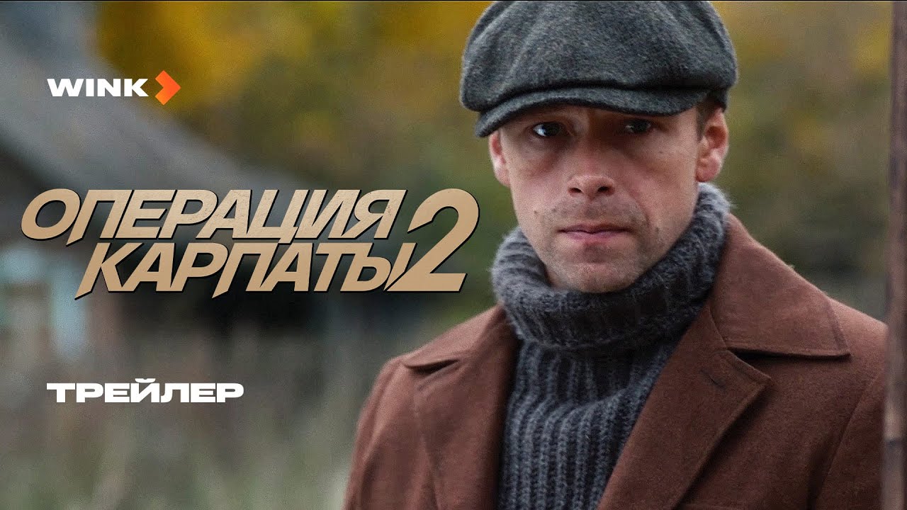 Сезон 2: Трейлер (рус.)