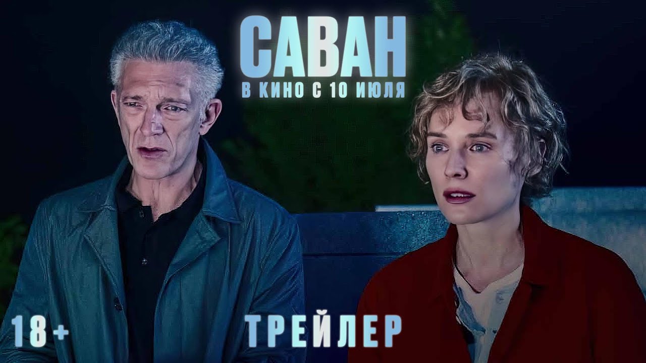 Трейлер (рус.)