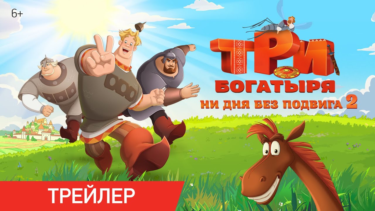 Трейлер (рус.)