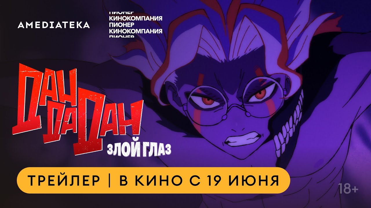 Трейлер (рус.)