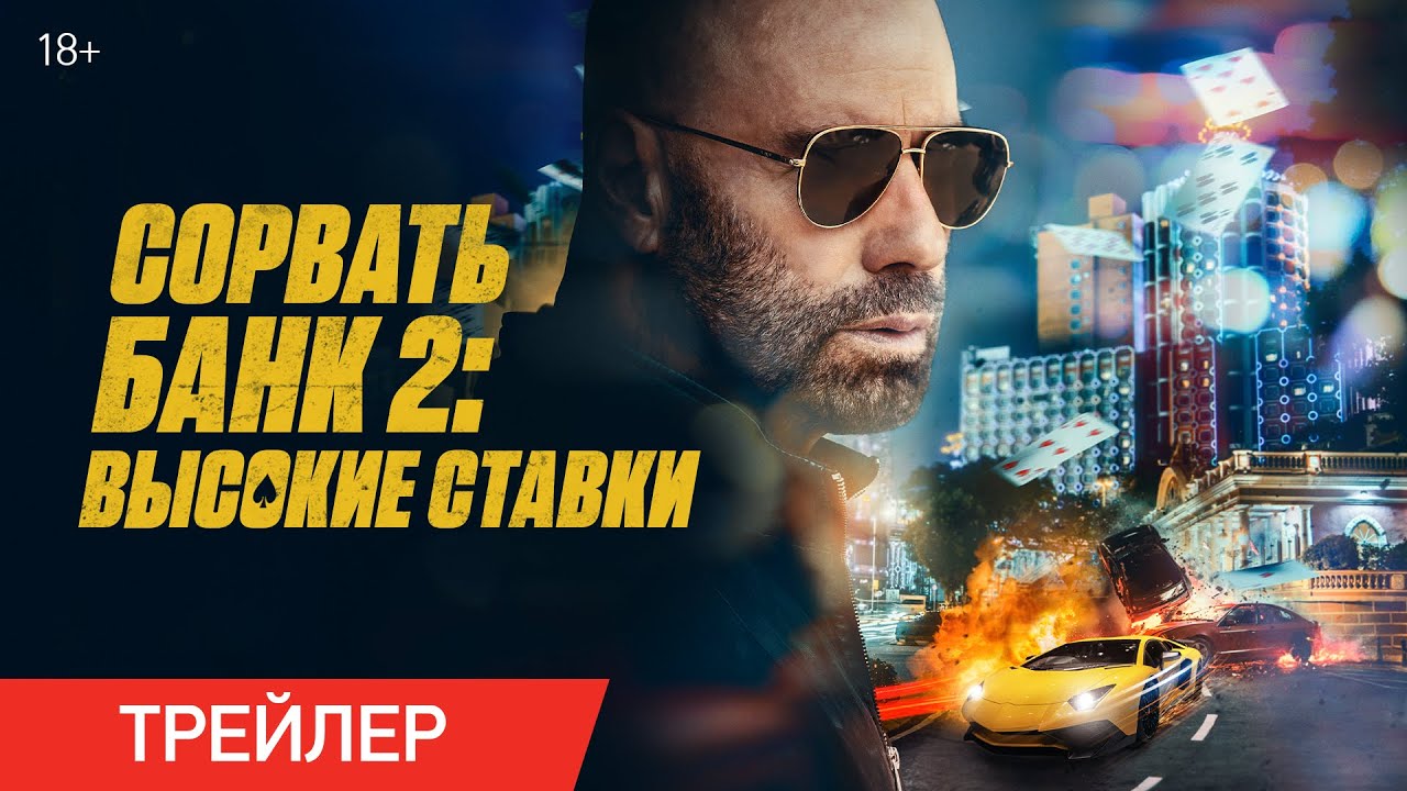 Трейлер (рус.)