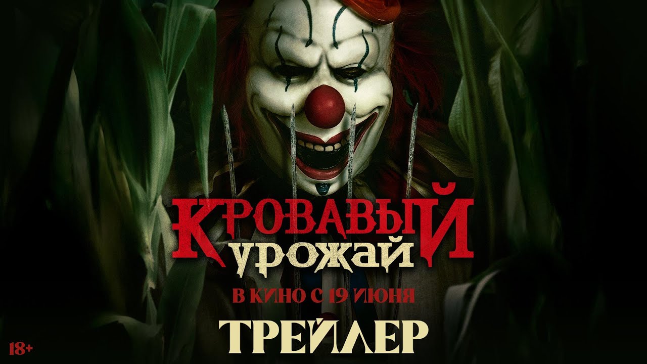 Трейлер (рус.)