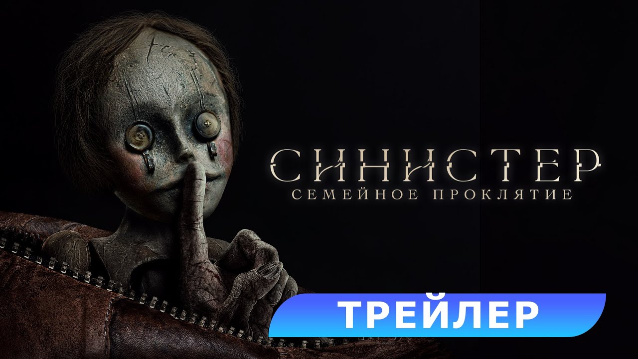 Трейлер (рус.)