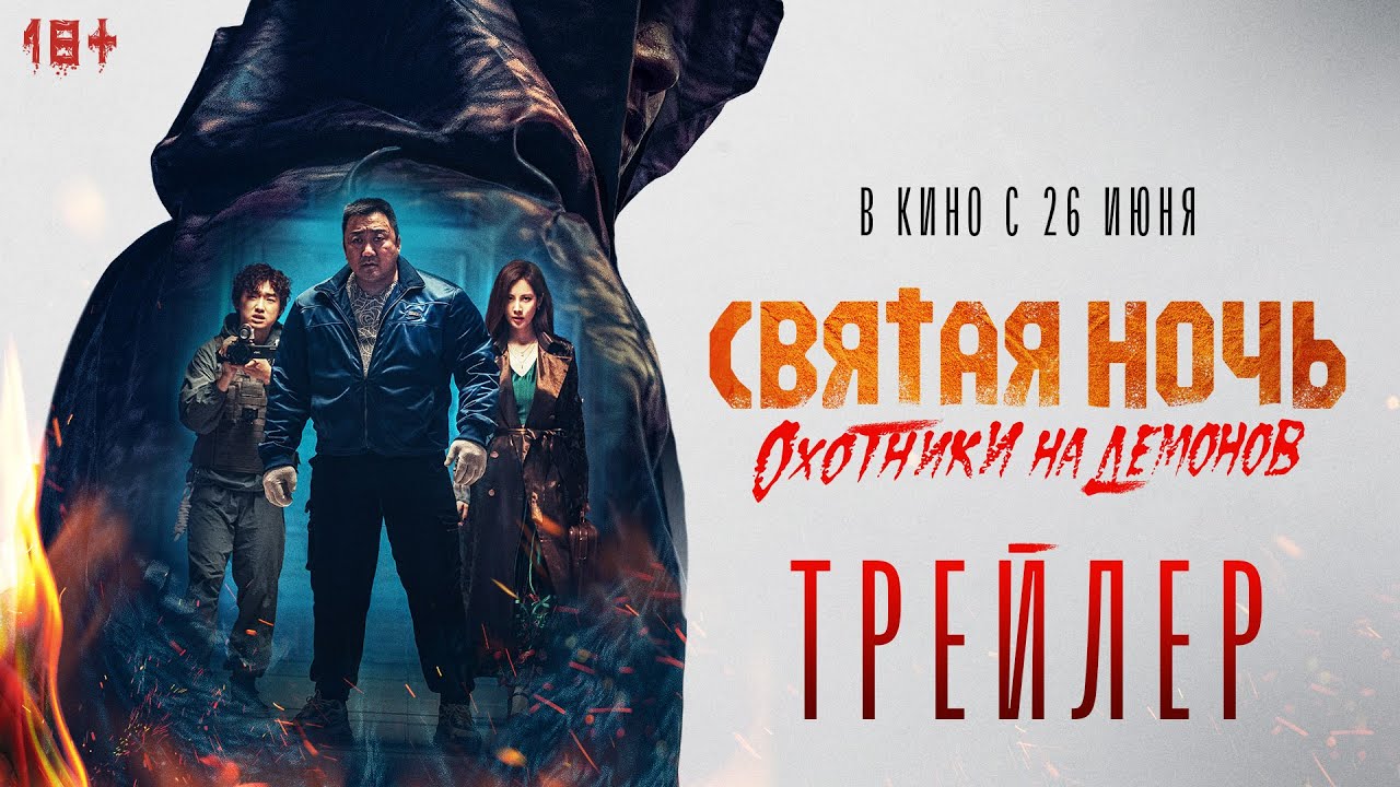 Трейлер (рус.)